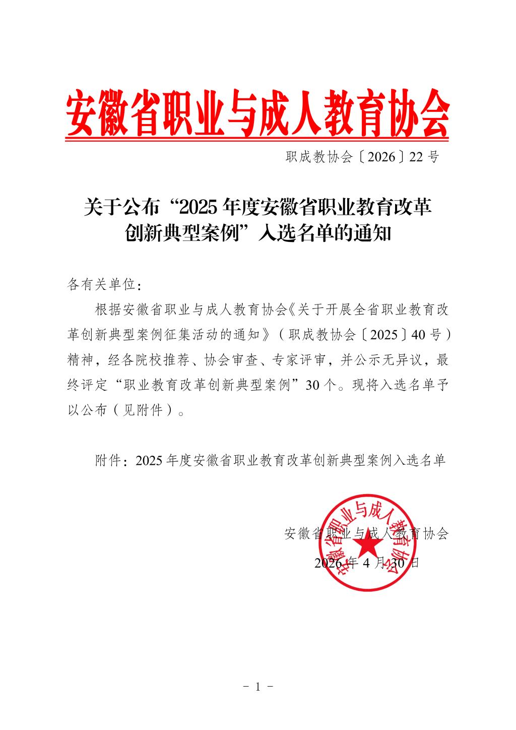 【喜报】能源工程学院教师杨波撰写案例入选2025年度安徽省职业教育改革创新典型案例