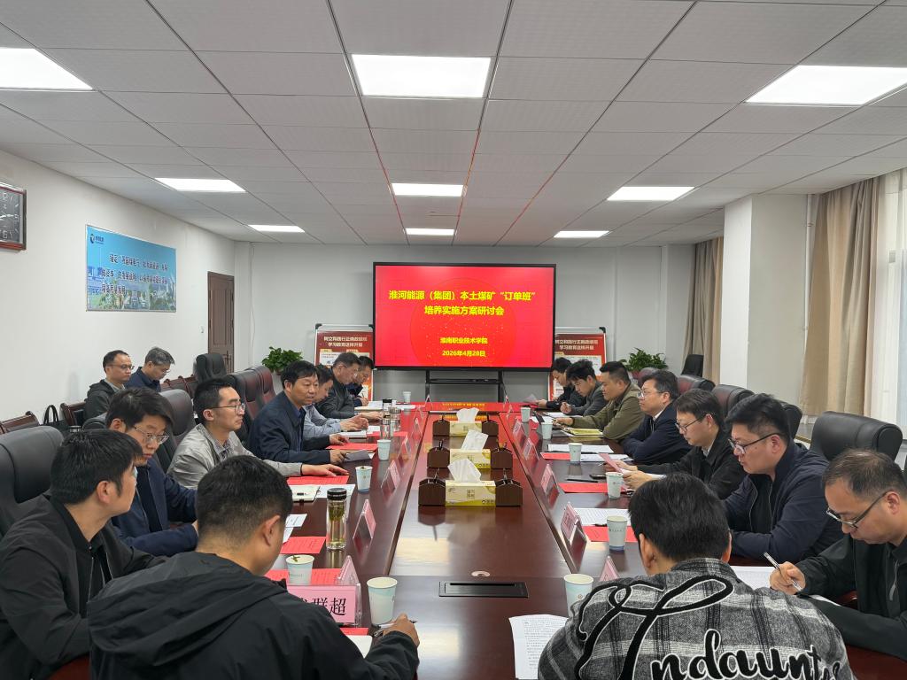 能源工程学院参加“一通三防订单班”校企联合培养实施方案研讨会